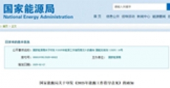 國家能源局重磅發(fā)布：推動可再生能源供暖，助力北方清潔取暖長效發(fā)展！